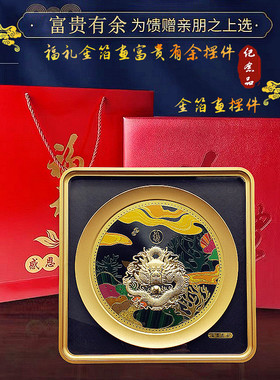 蛇年仿金箔画家居摆件中式立体画节日活动保险会销富贵有余摆件