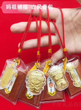 妈祖吊坠香包御守保平安挂件