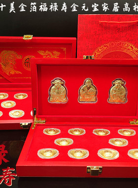 2026马年新款仿金箔十全十美元宝摆件福禄寿财神金元宝十个装摆件