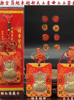 仿金箔妈祖吊坠上上签福袋挂牌越来越好天上圣母吉祥保佑平安挂饰