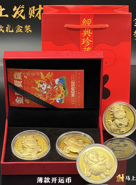 马年生肖薄款开运金币双枚礼盒