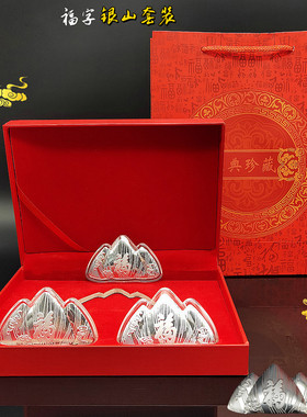 家有银山银色工艺礼品福字银山套装摆件日常送礼商务活动会销礼品