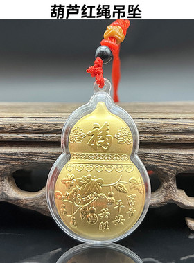 蛇年金箔福袋葫芦元宝如意吊坠