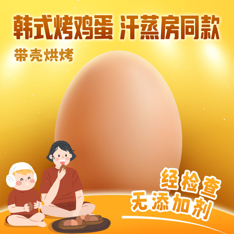 韩式汗蒸烤鸡蛋即食带壳熟非卤蛋健身营养早餐真空30粒装常温保存,淘宝优惠券,粉丝福利购,淘宝优惠卷