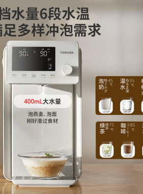 东芝小白露沸腾除氯速冷饮水机