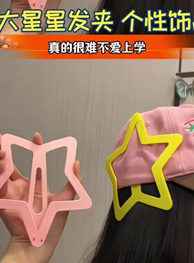超大发夹星星刘海夹蓝色造型大号巨型发饰装饰盘发五角星抓夹后脑