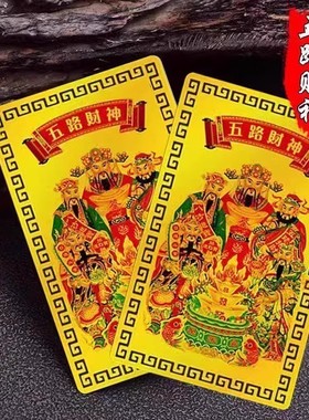 五路财神金卡随身手机贴
