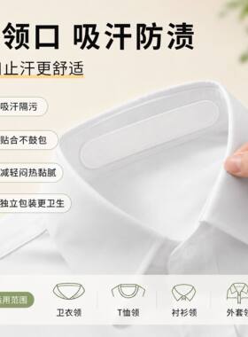 帽子防脏内贴帽沿一次性吸汗贴军训吸汗帽檐贴棒球帽衣领防汗神器