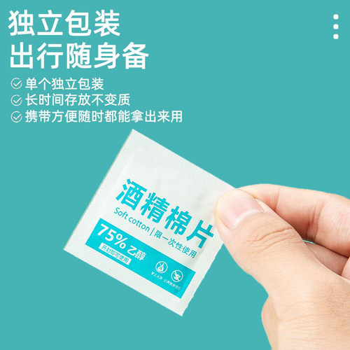 75%酒精棉片清洁消毒一次性擦眼镜美甲耳洞独立包装小片盒装 - 图0