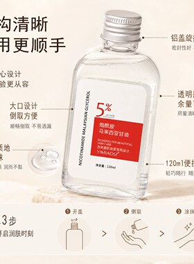 甘油舒缓烟酰胺补水保湿