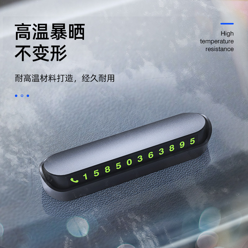 临时停车电话号码牌汽车移车挪车牌停车号码牌磁吸夜光车载电话牌