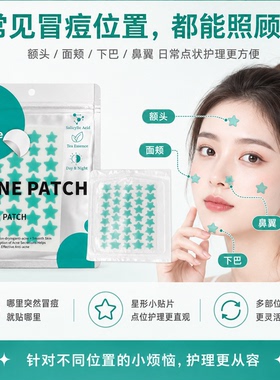 星星痘痘贴隐形遮盖防汗可上妆