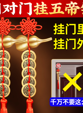 五帝钱门对门葫芦挂件