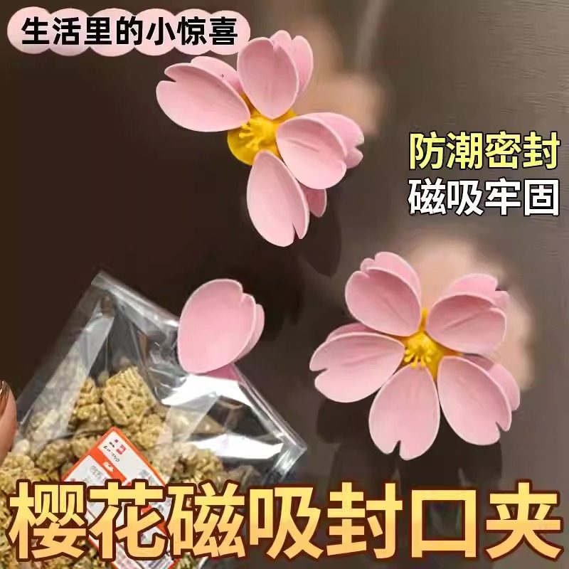 樱花磁吸封口夹冰箱贴食品袋夹子零食密封夹磁贴个性创意封袋夹,淘宝优惠券,粉丝福利购,淘宝优惠卷