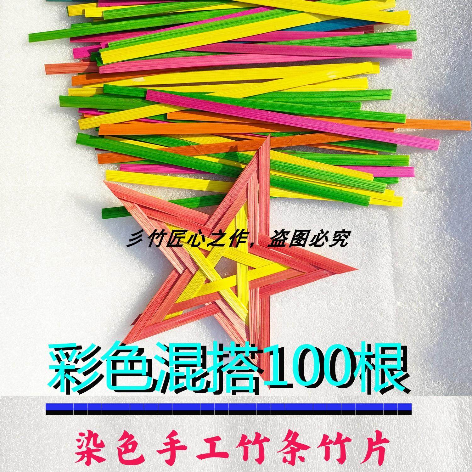 彡竹彩色竹条DIY竹编染色竹条彩色竹篾竹片手工diy材料包竹编烟花,淘宝优惠券,粉丝福利购,淘宝优惠卷