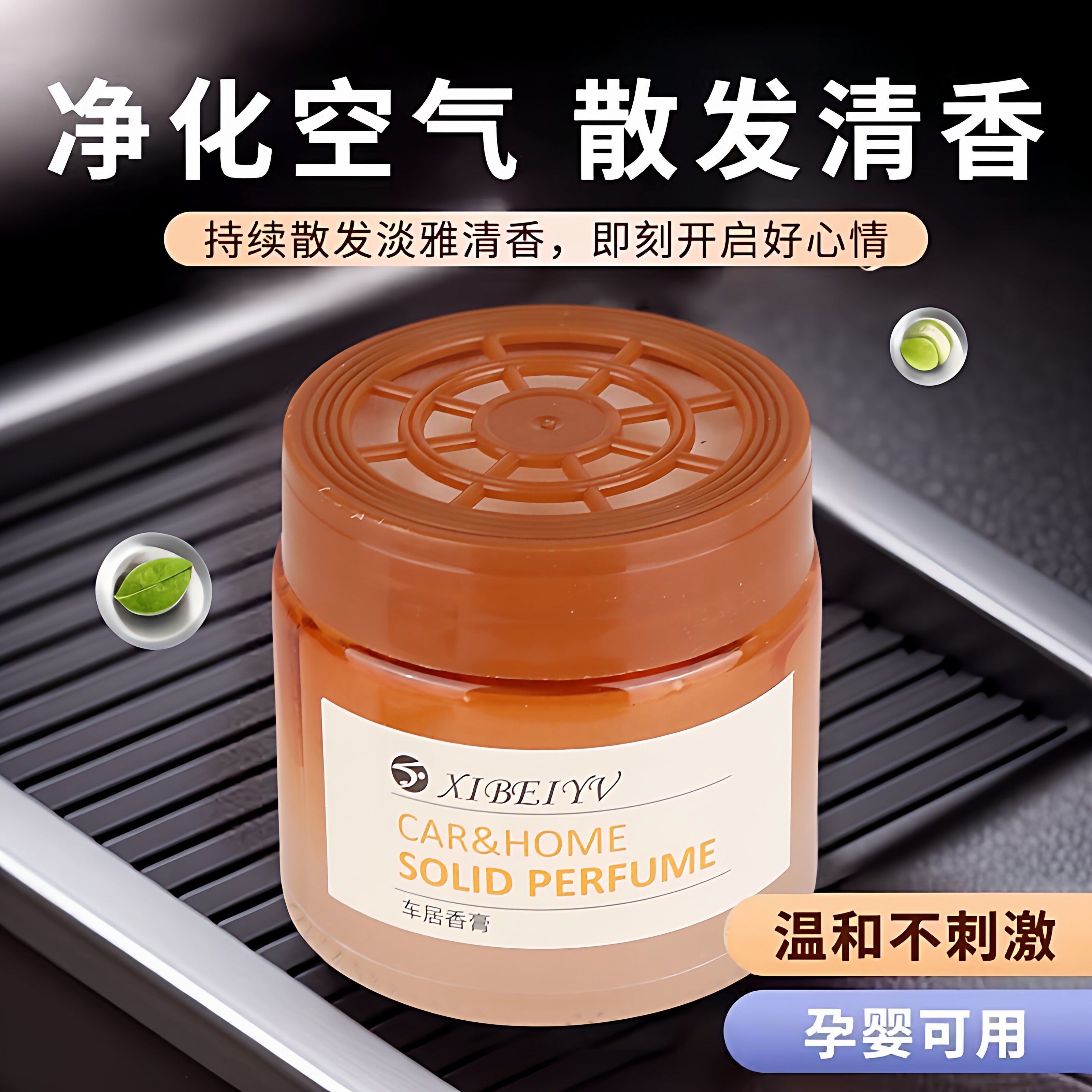 车载香薰2025新款持久留香固体香膏高档汽车香氛净化空气祛除异味
