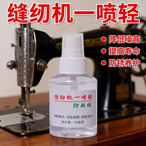 缝纫机降噪音减少断线一喷轻工厂工业缝纫设备方面润滑油 - 图2