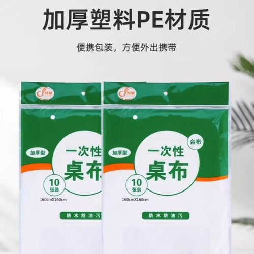 一次性桌布台布圆桌子塑料布薄膜结婚桌布加厚酒席红色防水餐桌布 - 图0