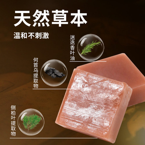 侧柏叶何首乌无患子皂角茶油纯手工冷制洗发皂护发植物蓬松养发 - 图0