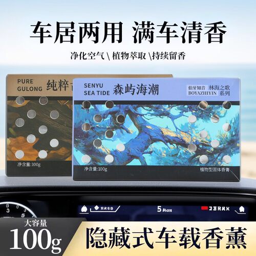 2026汽车车载香薰香砖香膏留香高档香氛固体车内 - 图2