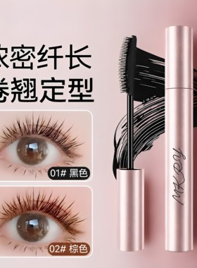 防水不晕染纤长卷翘睫毛膏