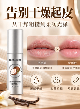 巨嫩巨RUA香草椰子维生素E唇部液润唇膏补水保湿滋润唇油
