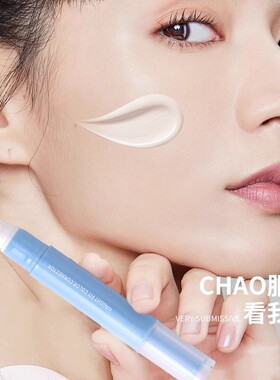 贴贴乳遮瑕液笔膏面中提亮