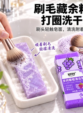 葡萄香洗衣皂多功能衣物清洁皂洗衣化妆刷领口衣袖便携香皂内衣皂