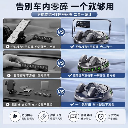 2026新款车载手机导航抗高温防抖支架可旋转临时停车牌中控台摆件 - 图1