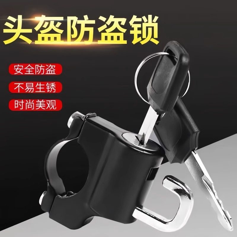 电动摩托车头盔锁防盗防偷神器固定安全帽挂钩专用锁电瓶车帽子锁,淘宝优惠券,粉丝福利购,淘宝优惠卷