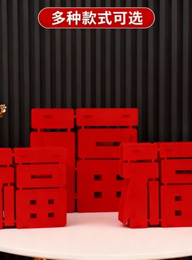 2026马年摆件立体新年装饰福字摆件高级感客厅店铺创意场景布置