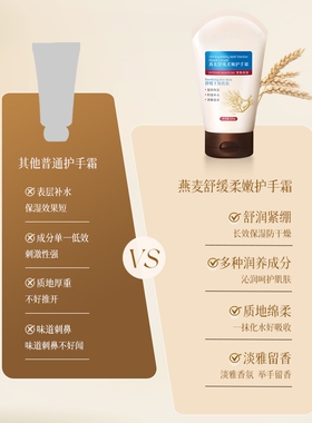燕麦温和柔嫩保湿护手霜