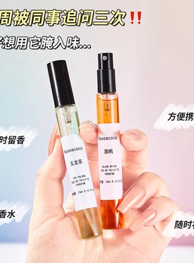 香水小样q版便携清新自然