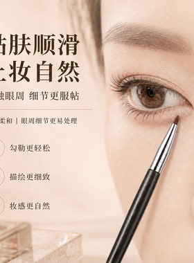 折角眼线刷眼影刷精细遮瑕刷
