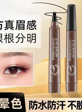 四叉眉笔防水持久不脱色岔宅妆