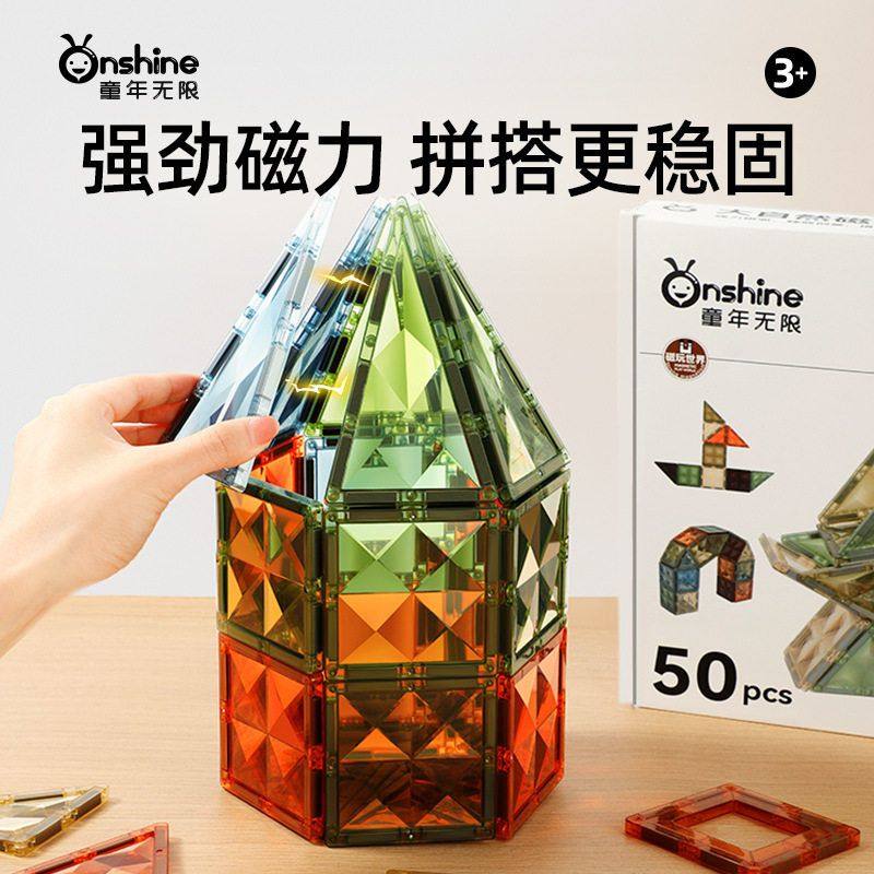onshine儿童大自然4D百变磁力片彩窗益智积木拼装车磁性积木玩具,淘宝优惠券,粉丝福利购,淘宝优惠卷