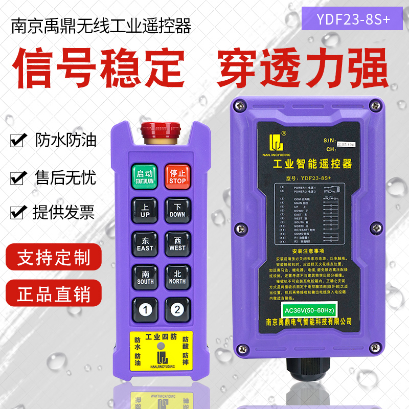 禹鼎四防工业无线遥控器 YDF23-8S+双速电动葫芦天行车工业遥控器