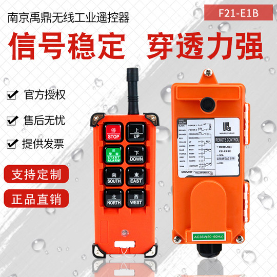 禹鼎工业遥控器F21-E1B起重机电动葫芦提升机天车行车吊机遥控器