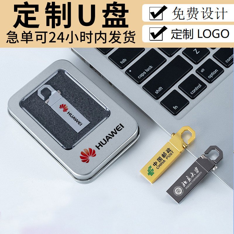 工厂直供金属优盘刻字批发u盘1g2g4g8g16g32g64g128g展会礼品u盘 - 图3