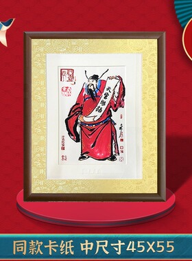 黄色装裱框天官赐福相框钟馗护子图相框画框秦东魁林跃平黄色卡纸