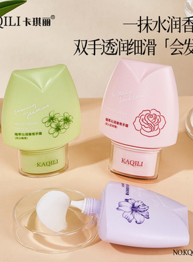 卡琪丽植萃沁润香氛手霜保湿补水美嫩清爽不黏腻手部护理防干裂