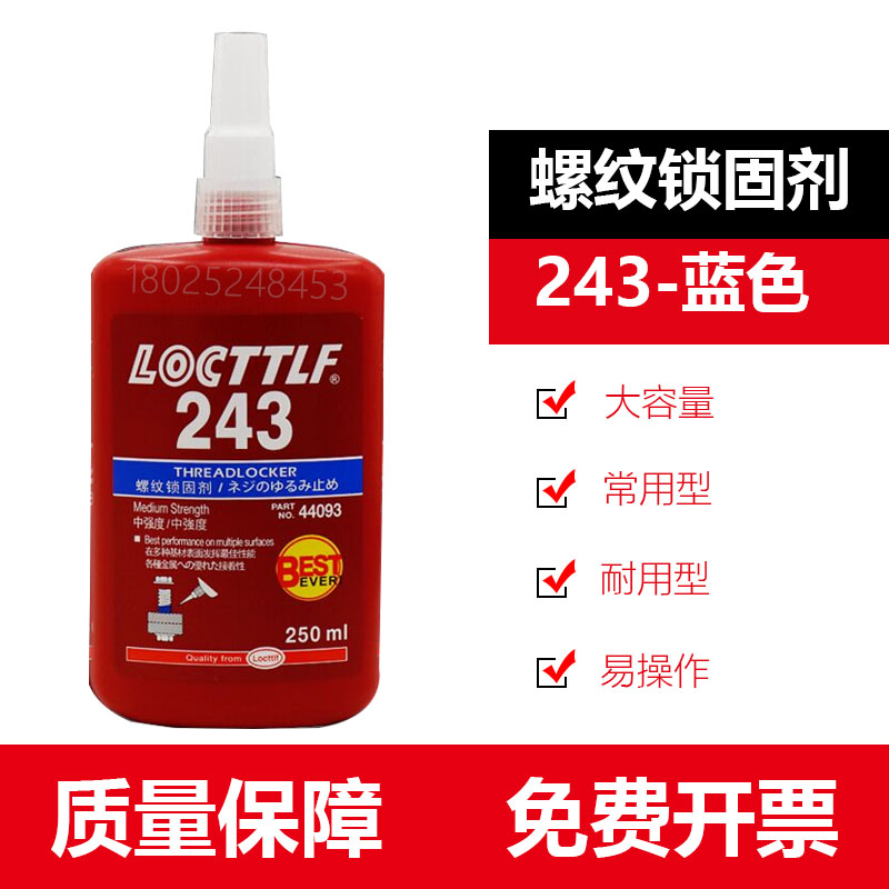 乐秦222 242 243 262 263 270 271 272/277/290螺丝螺纹胶水250ML - 图2