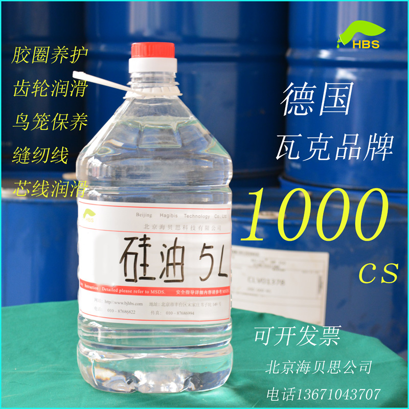 試劑矽油高粘度潤滑高溫矽油進口無味瓦克二甲基矽油1000cs 1公斤