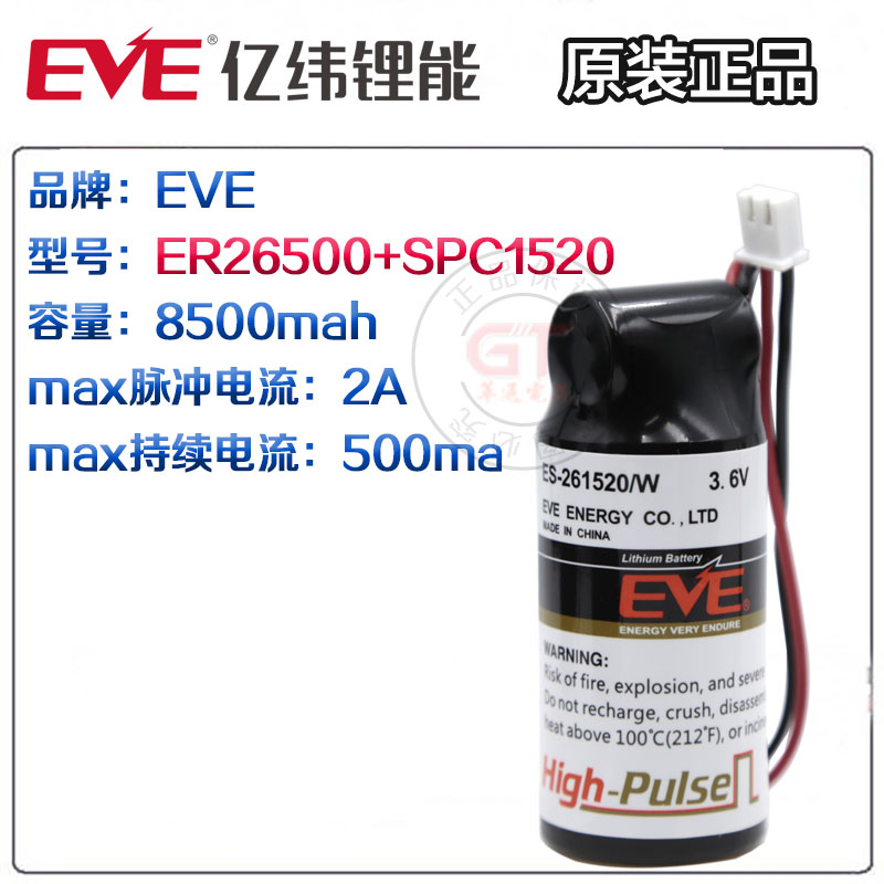 EVE亿纬锂能组合电池ER34615+SPC1520SPC1550ER26500ER1850514505 - 图1