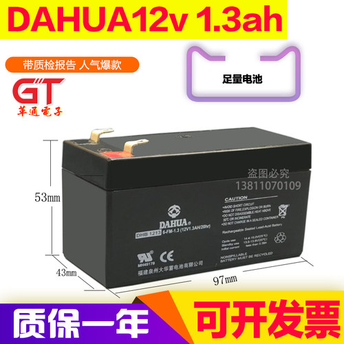 原装正品大华DAHUA DHB12v1.3ah铅酸蓄电池照明灯电梯备用电源 - 图0