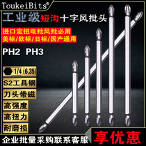 ToukeiBits Industrial Class Anti-Slip Electric Screw Driver S2 Import Dingtwist Electric Screwdriver Pneumatic Screwdriver Special Short Groove Batch Head