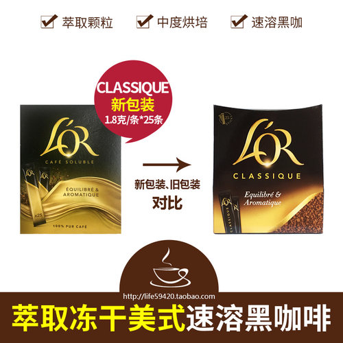 法国lor黑卡classique速溶黑咖啡25条装冷萃咖啡 - 图1