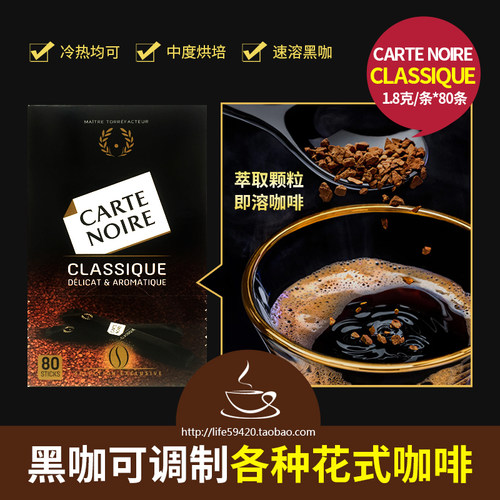 法国carte noire黑卡classique冷萃咖啡进口速溶黑咖啡80条装包邮 - 图0