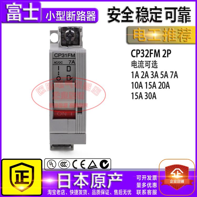 原装富士断路器CP31FM CP32FM CP33FM 1A2A3A5A7A10A15A20A25A30A - 图0