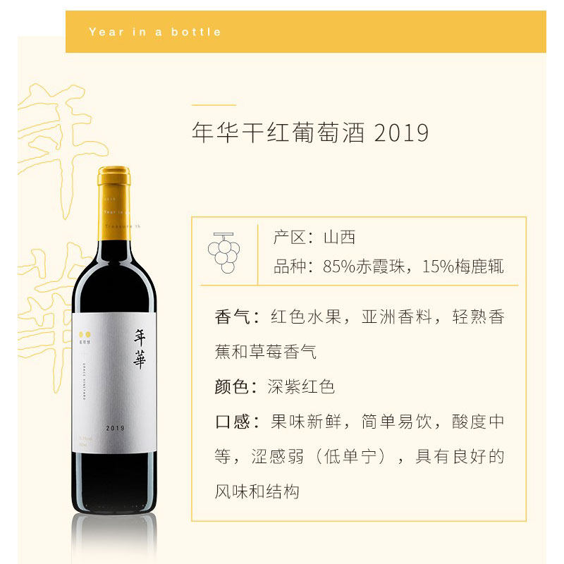 怡园年华2019干红葡萄酒750ml 国产精品红酒山西怡园酒庄混酿 - 图0